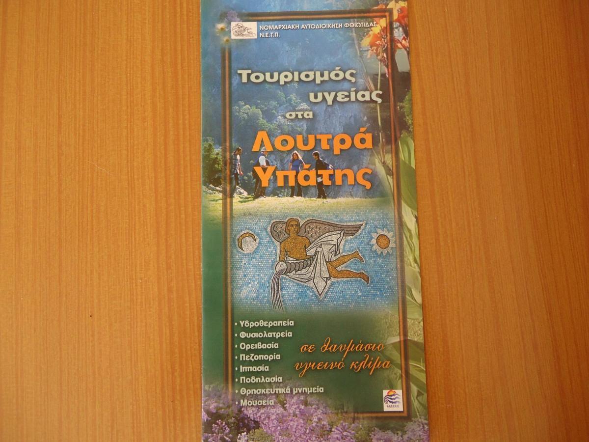 Ενοικιαζόμενα Δωμάτια "Ολγα" Loutra Ipatis Zewnętrze zdjęcie